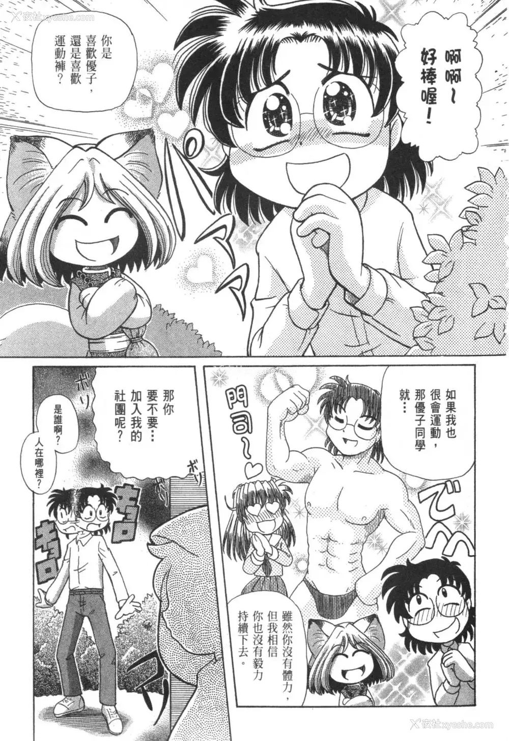 301P - [速野悠二] おキツネさまでChu♥ [中国翻訳]