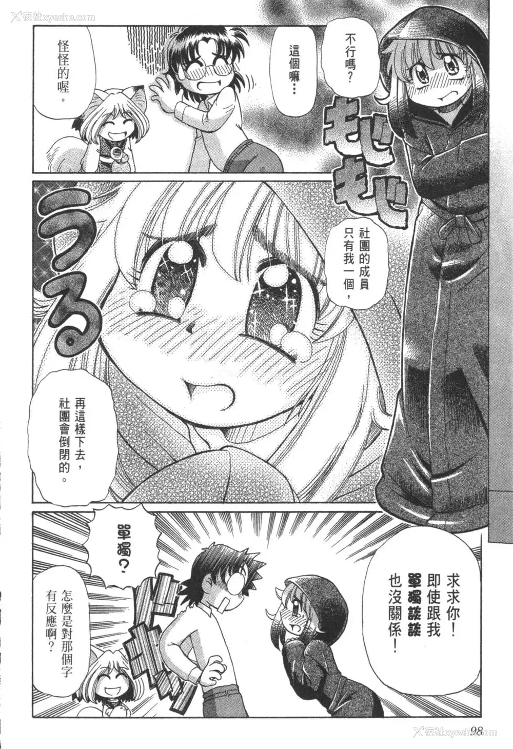 302P - [速野悠二] おキツネさまでChu♥ [中国翻訳]
