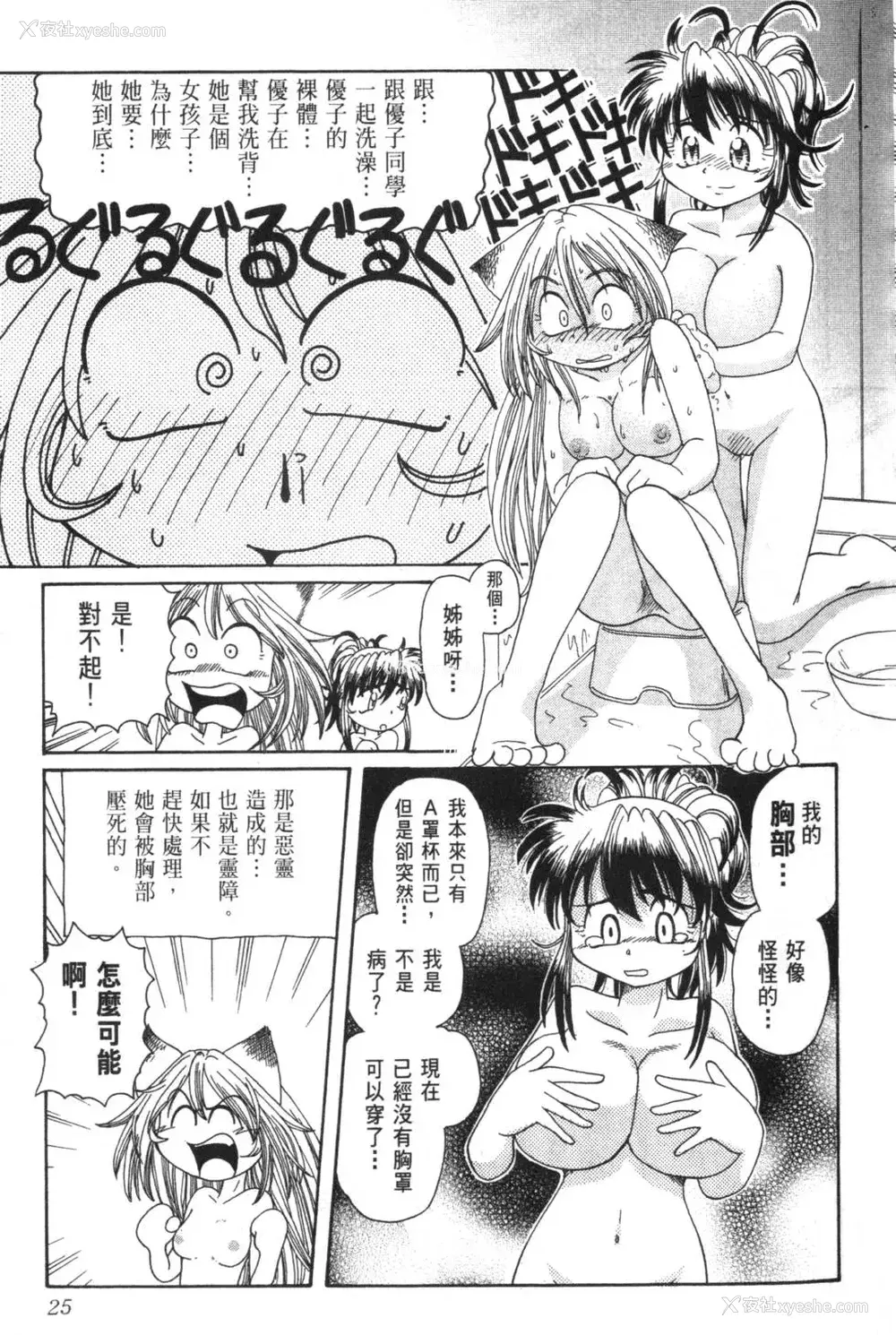30P - [速野悠二] おキツネさまでChu♥ [中国翻訳]