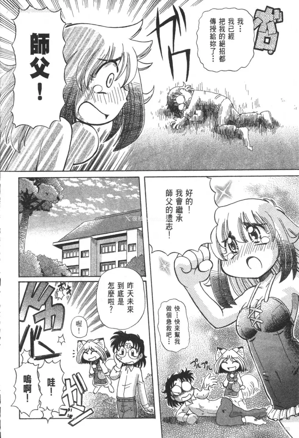 308P - [速野悠二] おキツネさまでChu♥ [中国翻訳]