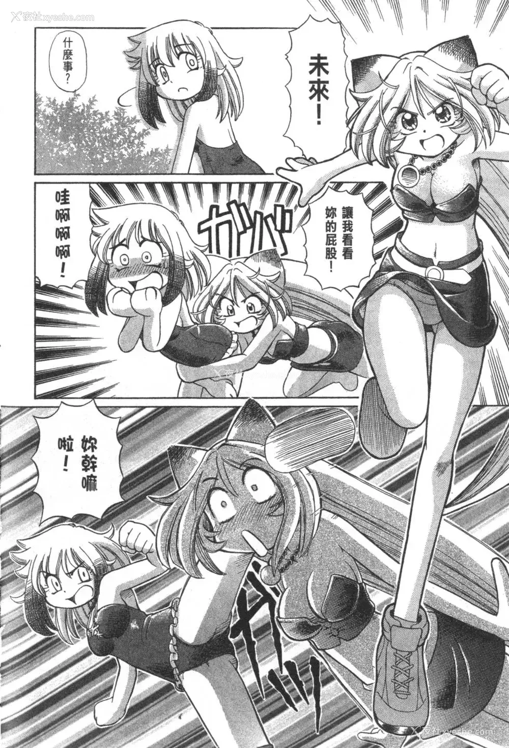 312P - [速野悠二] おキツネさまでChu♥ [中国翻訳]