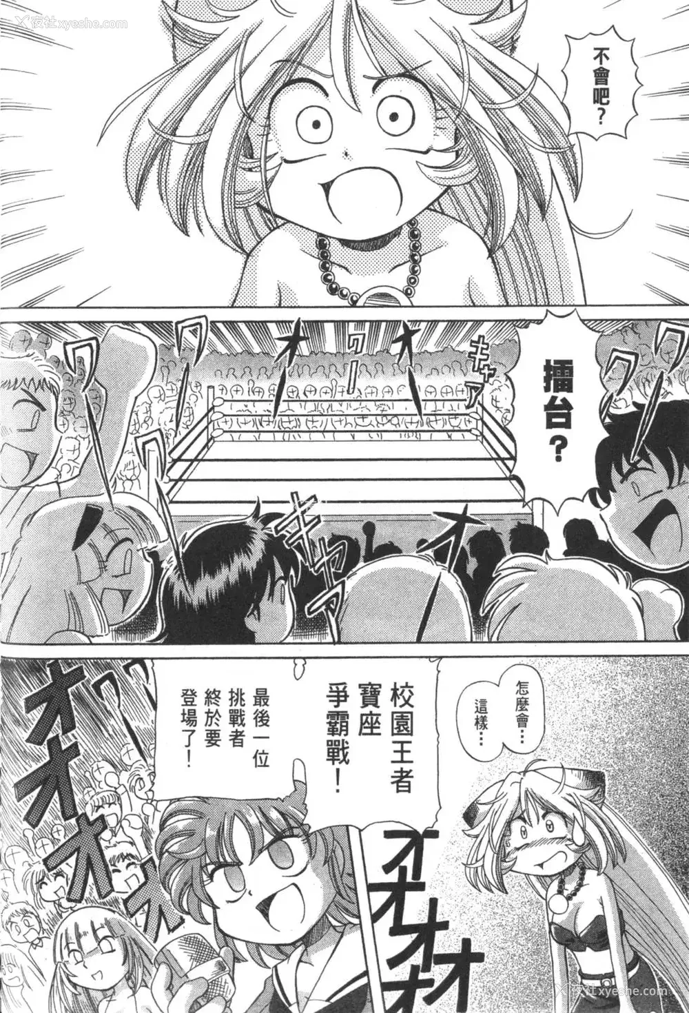 314P - [速野悠二] おキツネさまでChu♥ [中国翻訳]