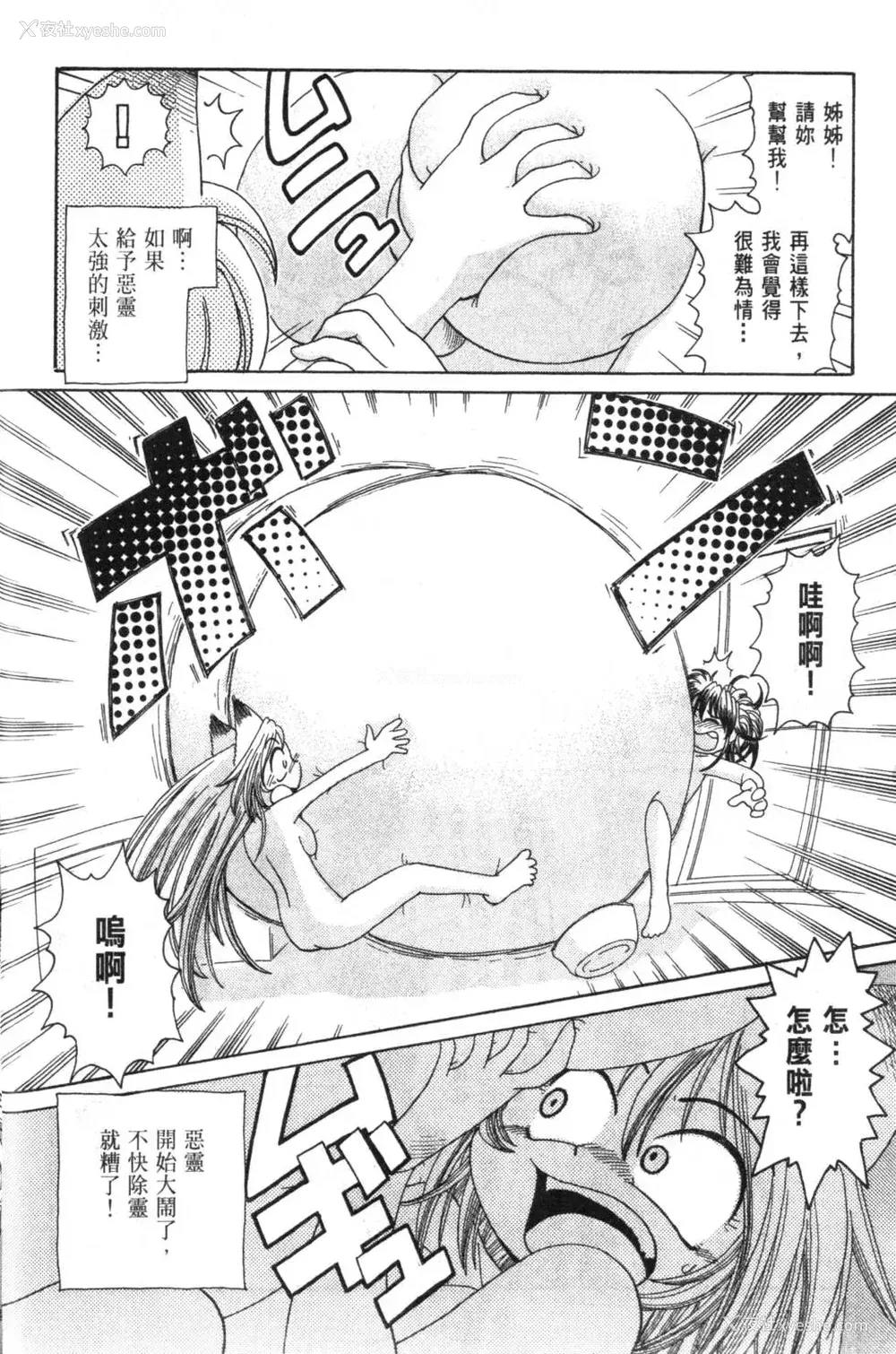 31P - [速野悠二] おキツネさまでChu♥ [中国翻訳]