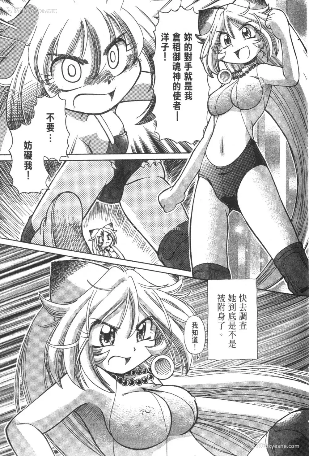 319P - [速野悠二] おキツネさまでChu♥ [中国翻訳]