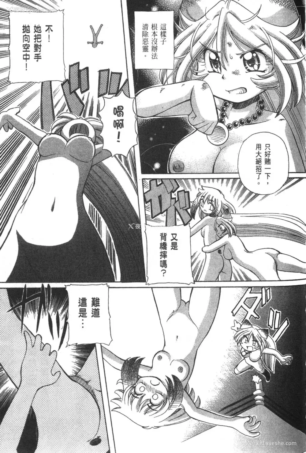 325P - [速野悠二] おキツネさまでChu♥ [中国翻訳]