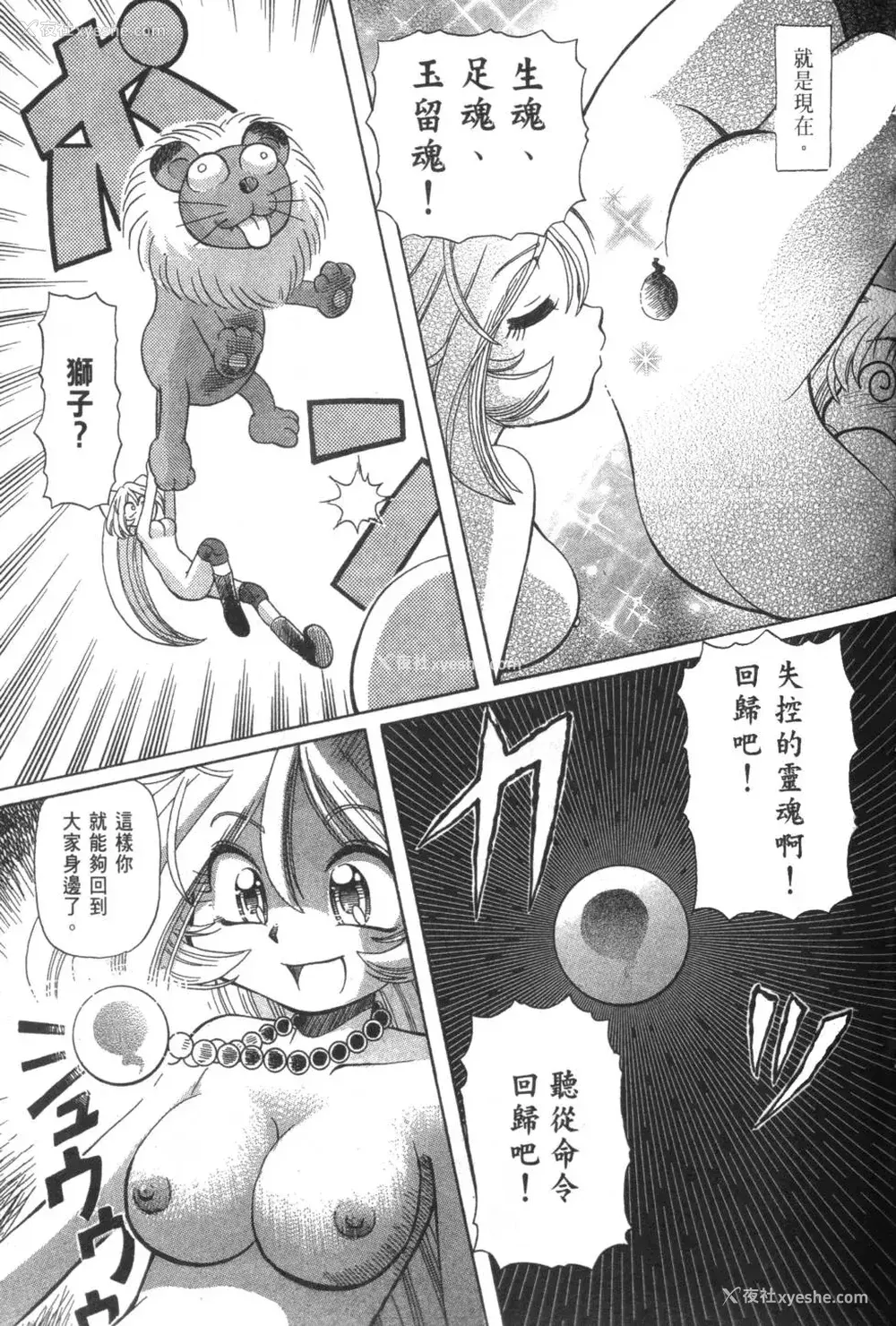 327P - [速野悠二] おキツネさまでChu♥ [中国翻訳]