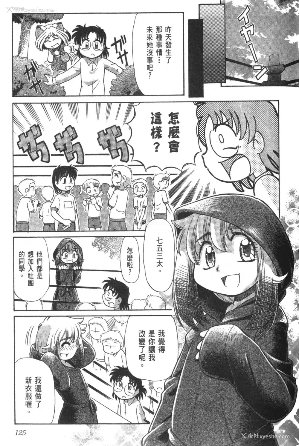 329P - [速野悠二] おキツネさまでChu♥ [中国翻訳]
