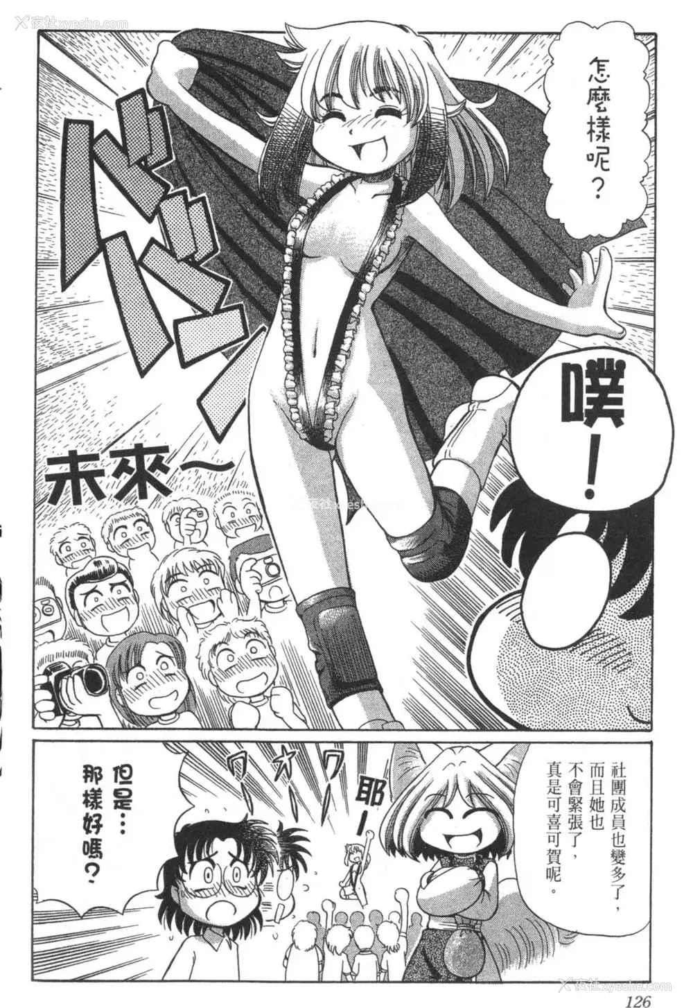 330P - [速野悠二] おキツネさまでChu♥ [中国翻訳]