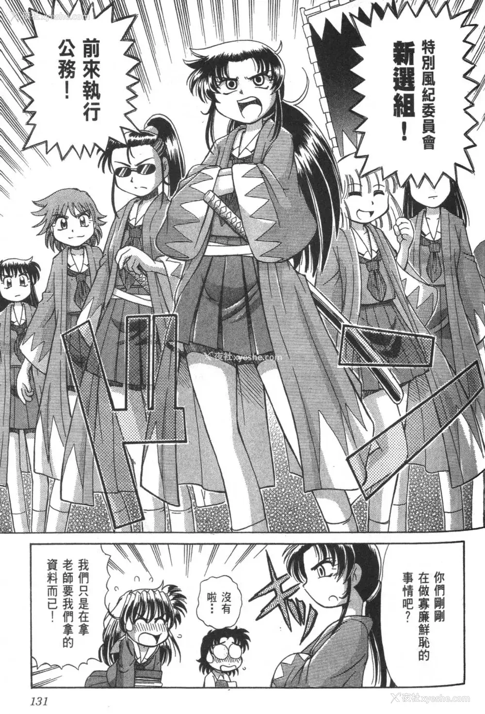 335P - [速野悠二] おキツネさまでChu♥ [中国翻訳]