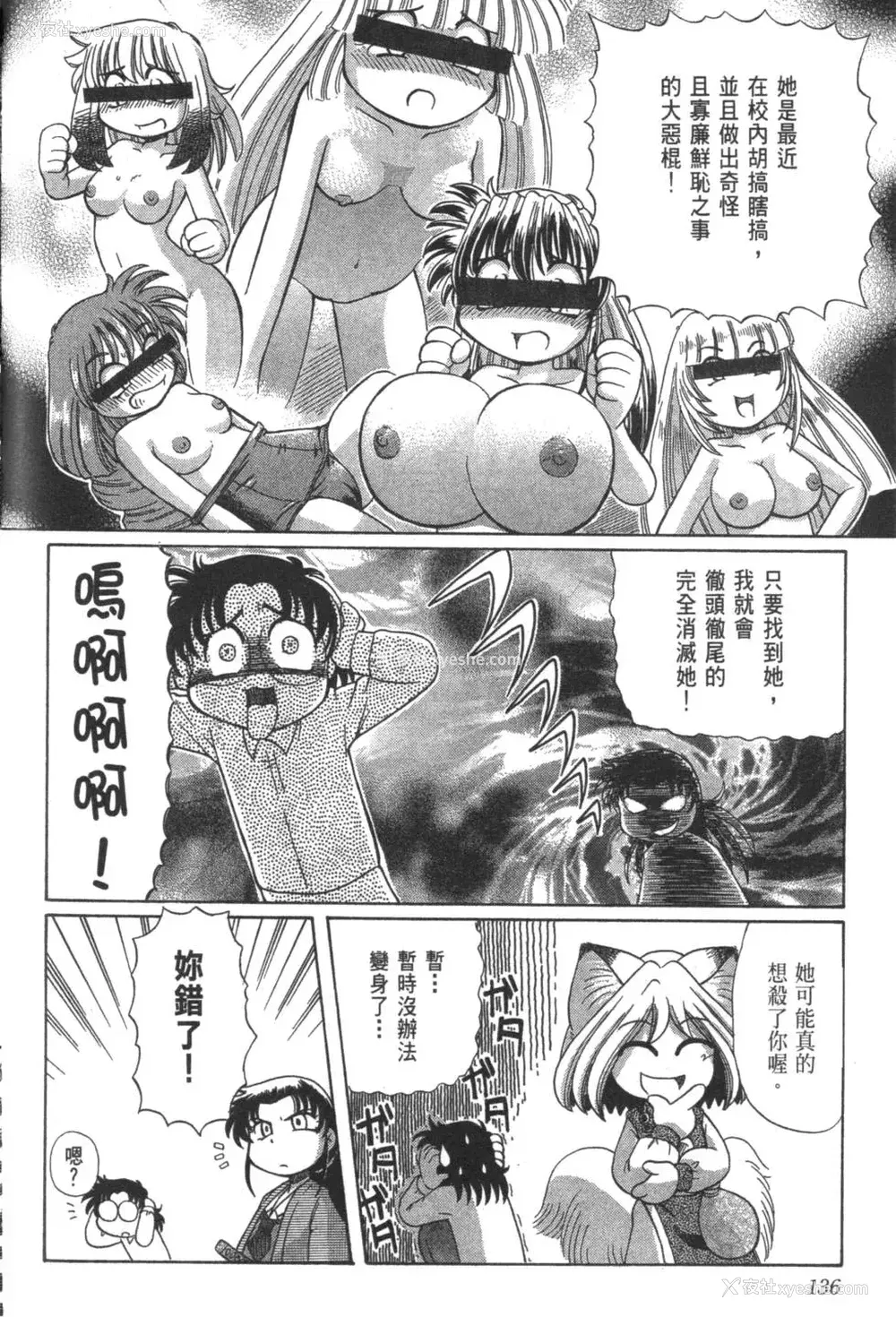 340P - [速野悠二] おキツネさまでChu♥ [中国翻訳]