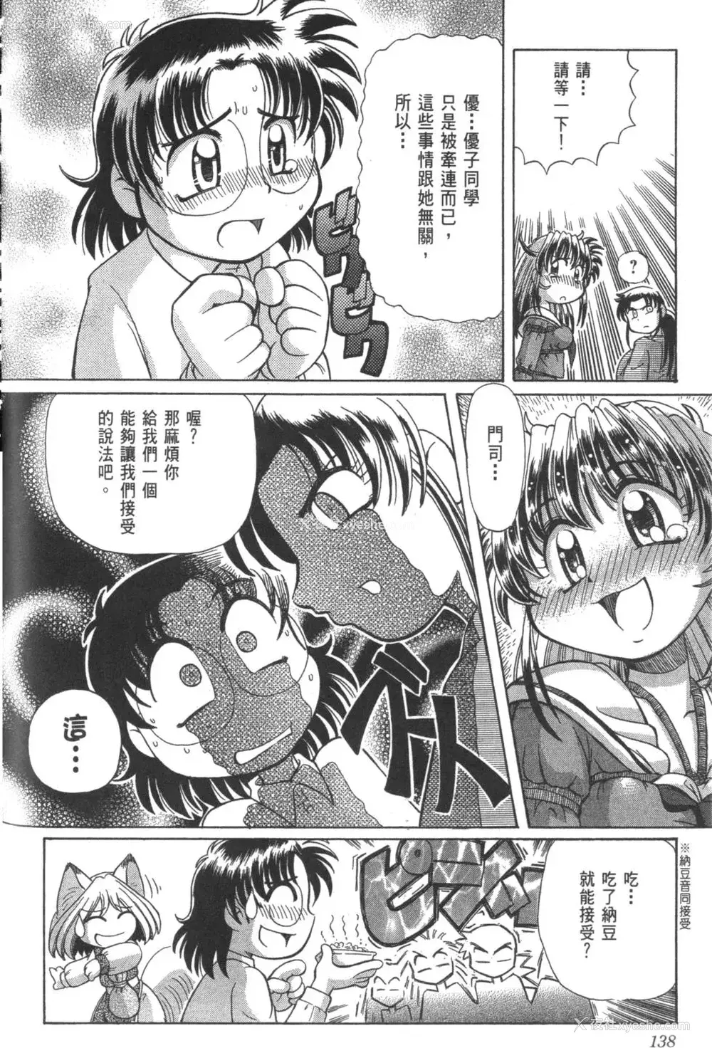 342P - [速野悠二] おキツネさまでChu♥ [中国翻訳]