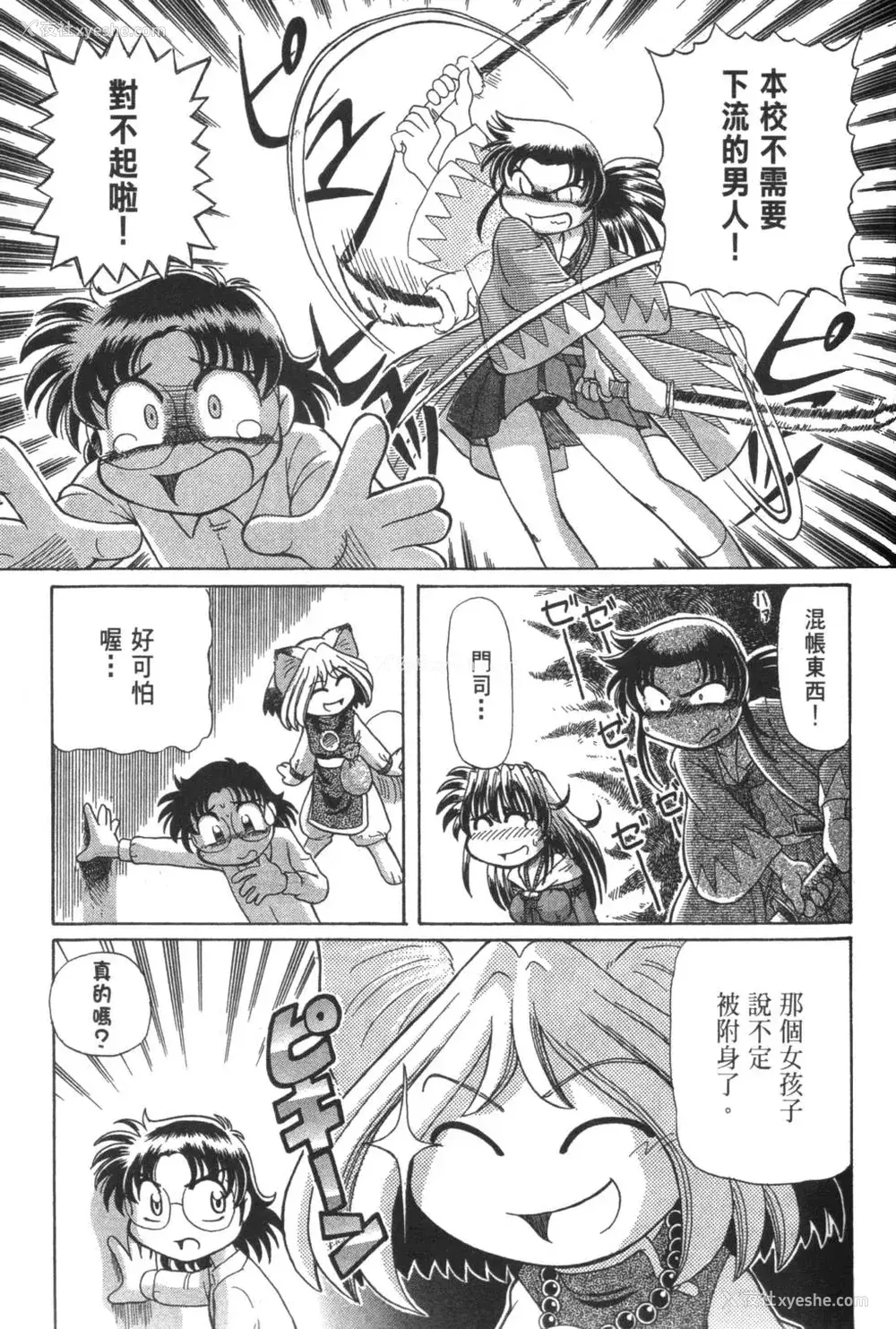343P - [速野悠二] おキツネさまでChu♥ [中国翻訳]