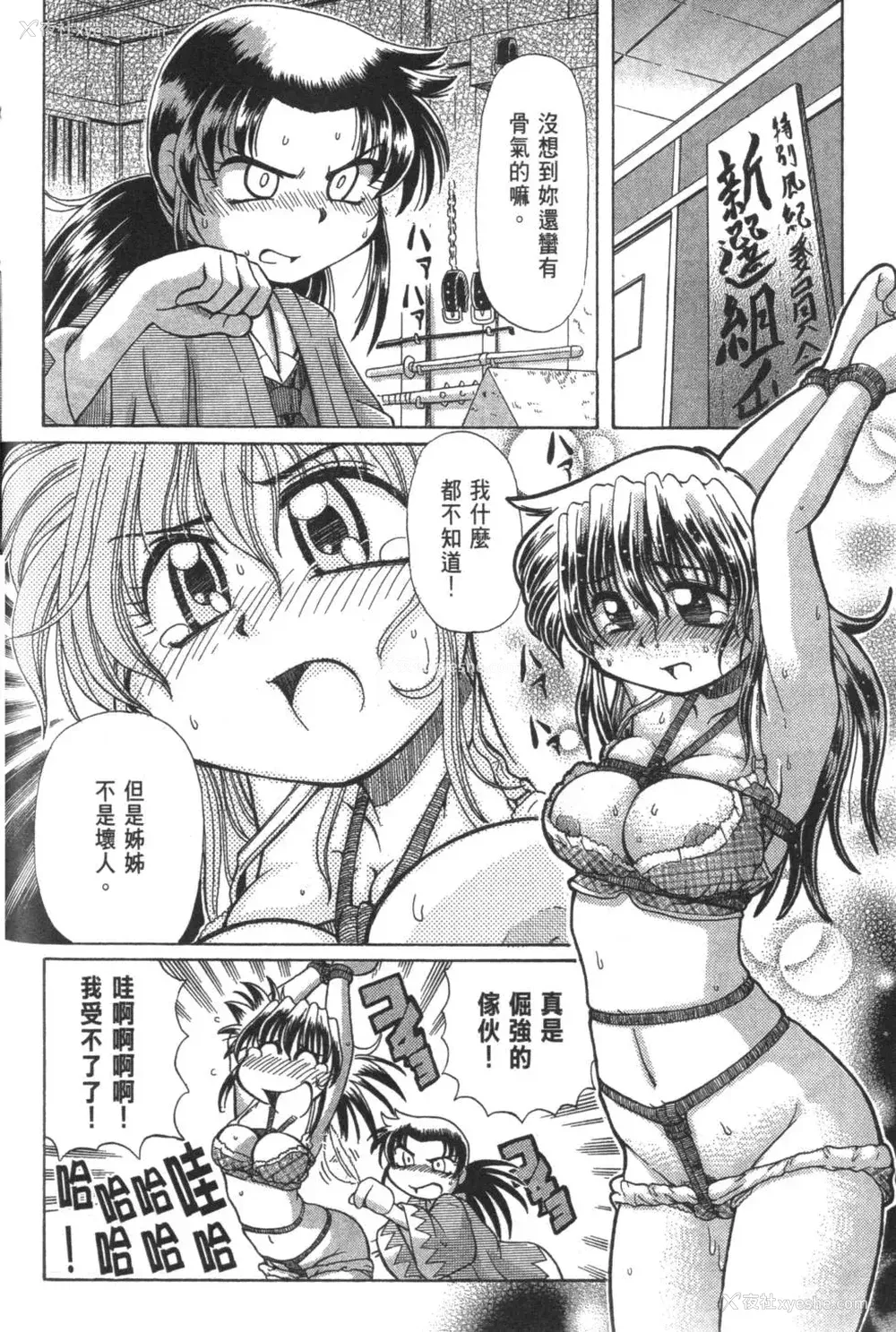 344P - [速野悠二] おキツネさまでChu♥ [中国翻訳]