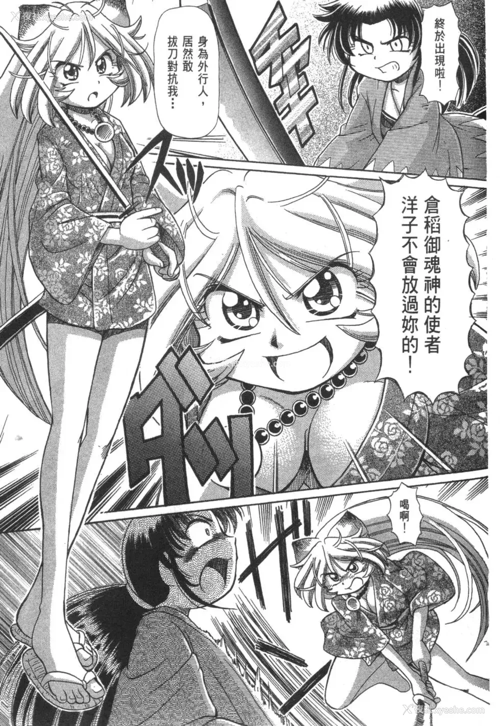 349P - [速野悠二] おキツネさまでChu♥ [中国翻訳]