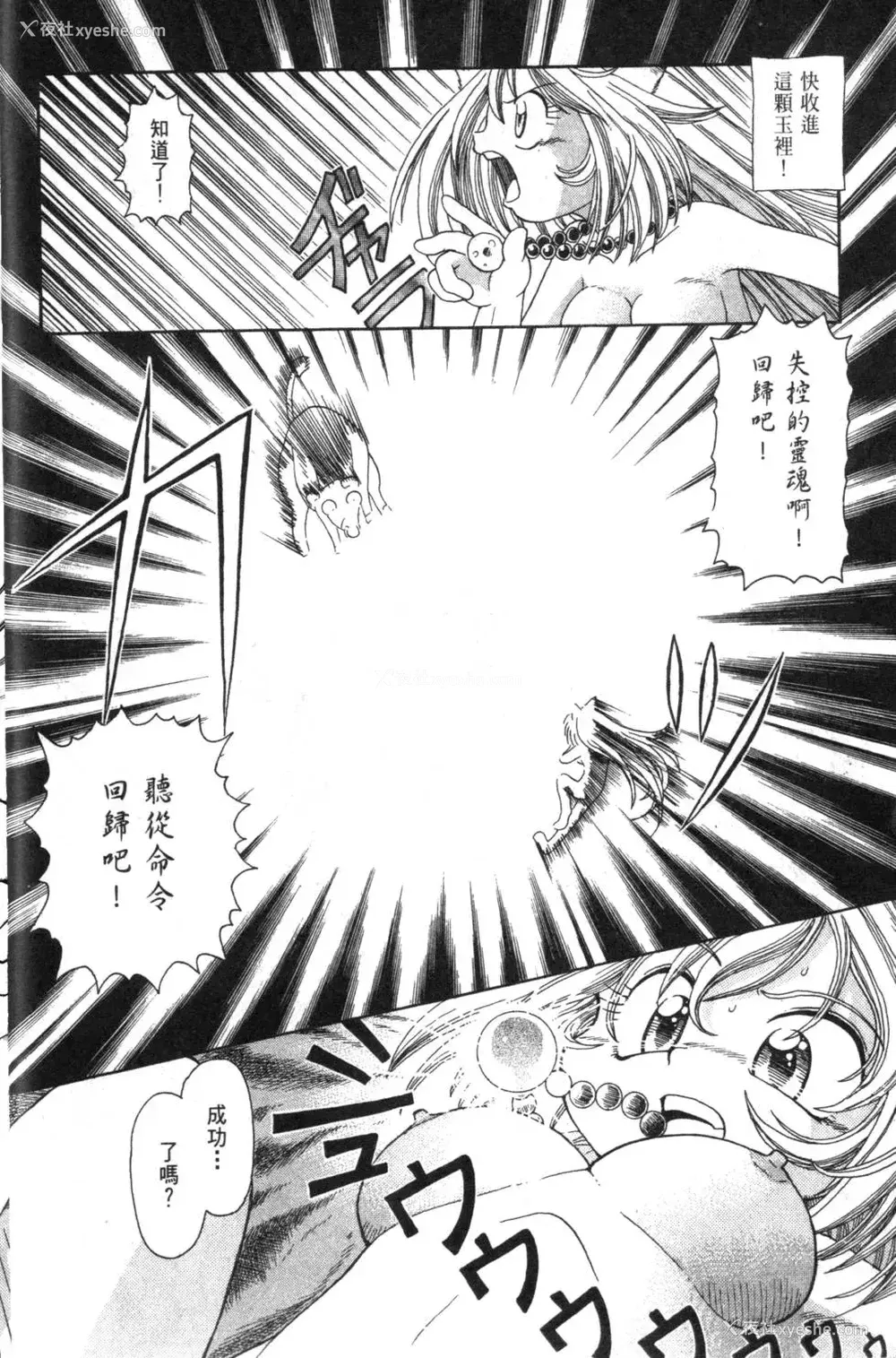 35P - [速野悠二] おキツネさまでChu♥ [中国翻訳]