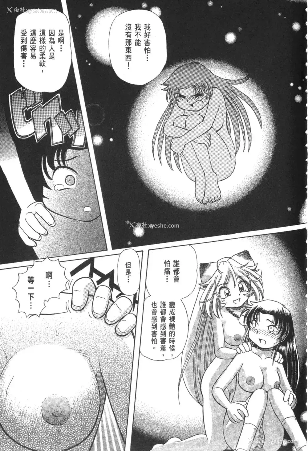 355P - [速野悠二] おキツネさまでChu♥ [中国翻訳]