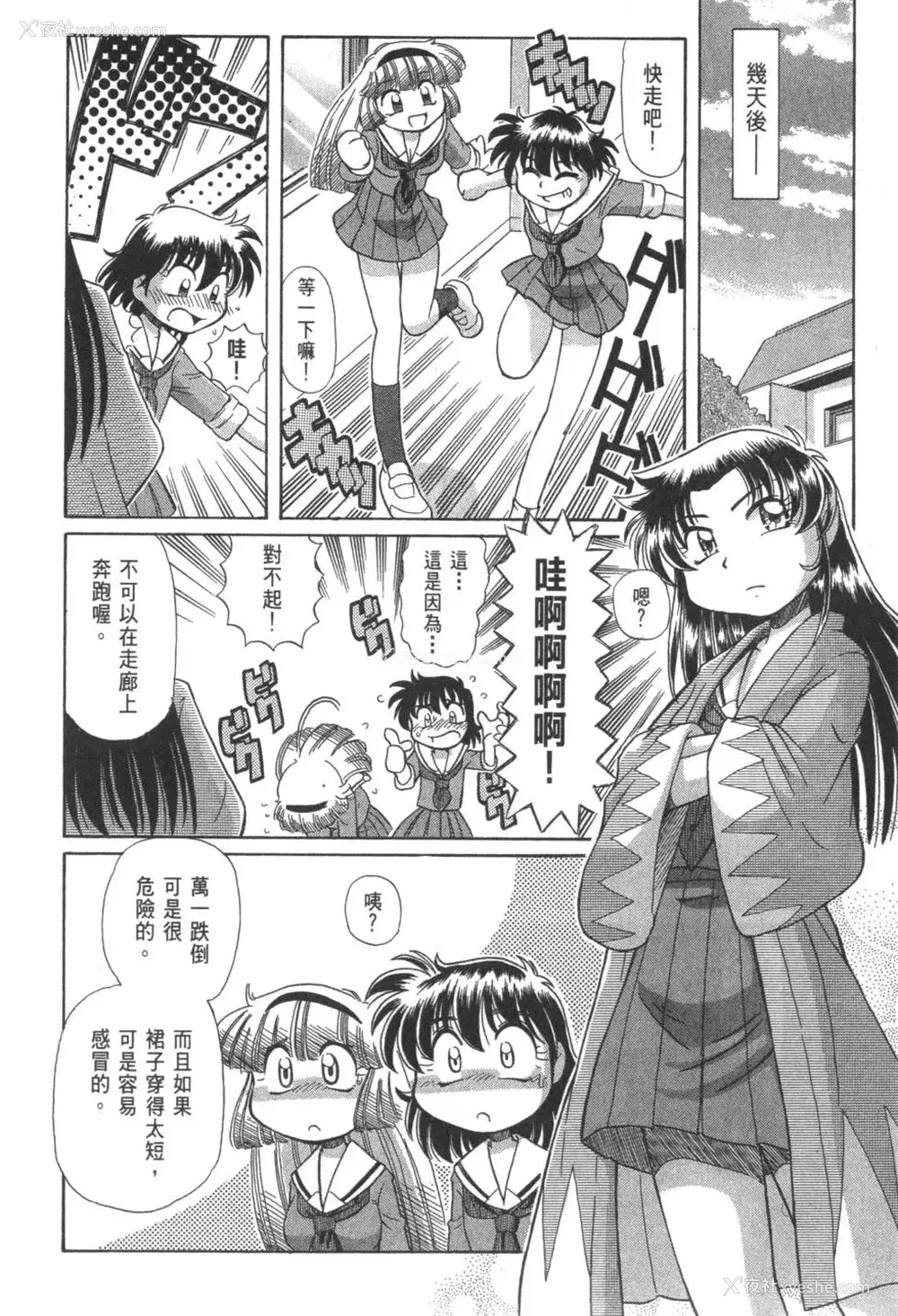 358P - [速野悠二] おキツネさまでChu♥ [中国翻訳]
