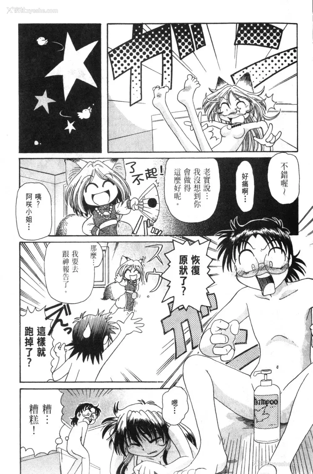 36P - [速野悠二] おキツネさまでChu♥ [中国翻訳]