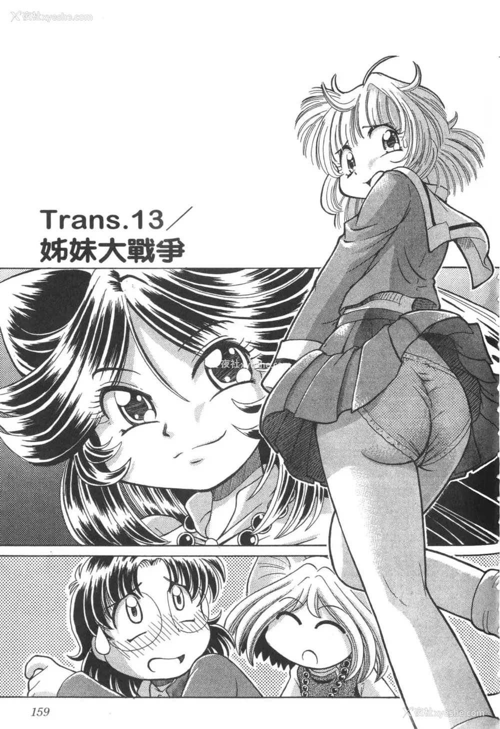 363P - [速野悠二] おキツネさまでChu♥ [中国翻訳]