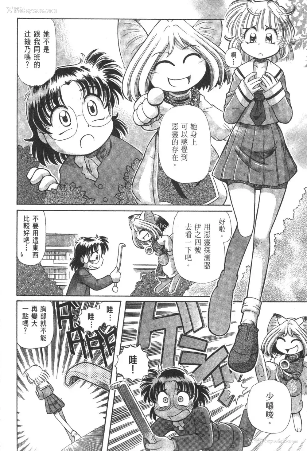 364P - [速野悠二] おキツネさまでChu♥ [中国翻訳]