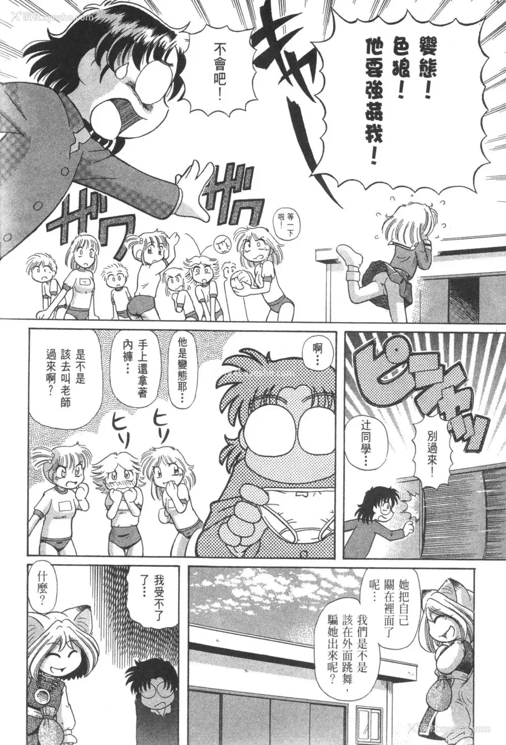 366P - [速野悠二] おキツネさまでChu♥ [中国翻訳]