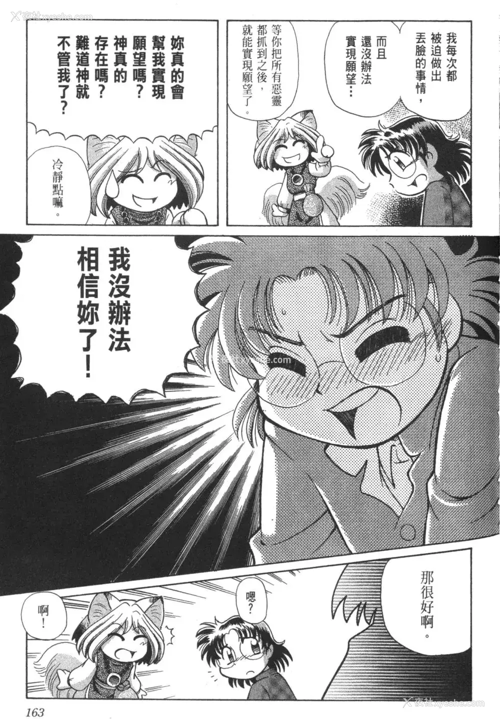 367P - [速野悠二] おキツネさまでChu♥ [中国翻訳]