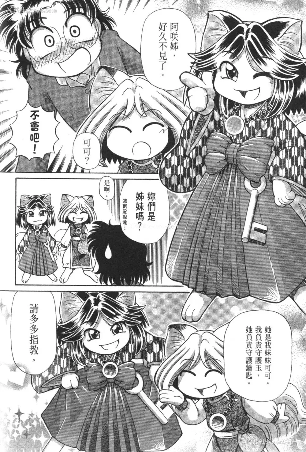 368P - [速野悠二] おキツネさまでChu♥ [中国翻訳]