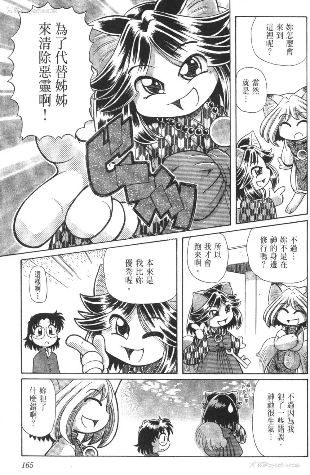 369P - [速野悠二] おキツネさまでChu♥ [中国翻訳]