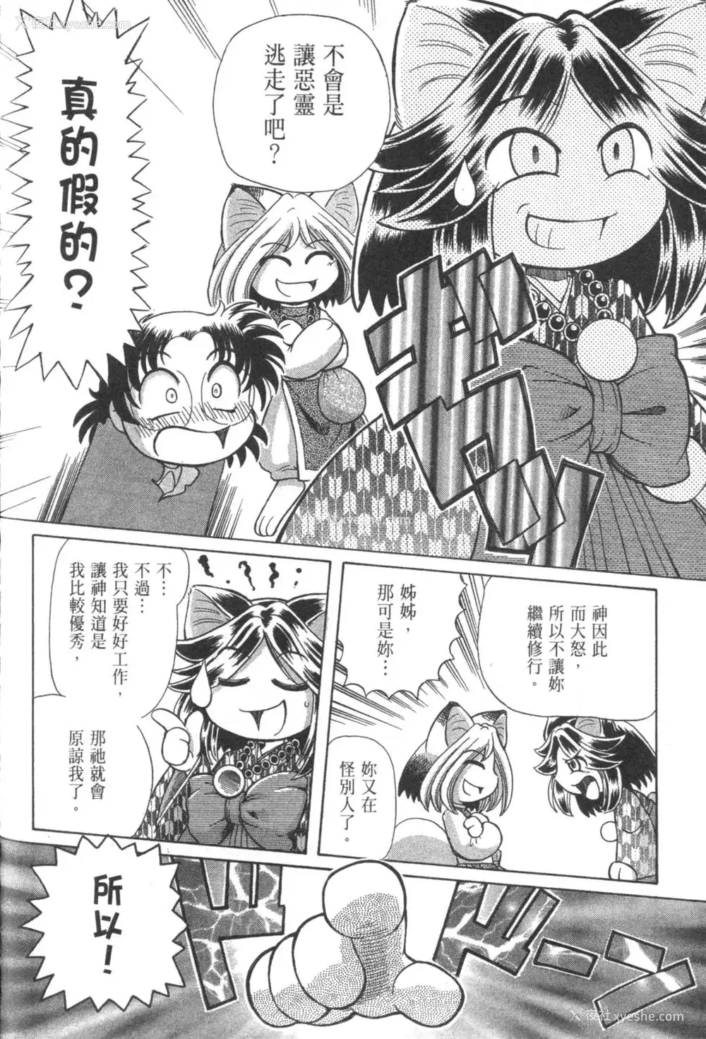 370P - [速野悠二] おキツネさまでChu♥ [中国翻訳]