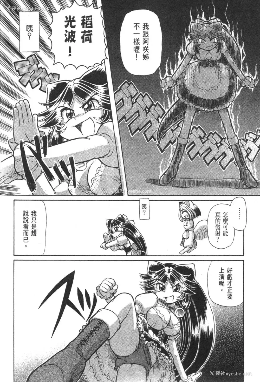 374P - [速野悠二] おキツネさまでChu♥ [中国翻訳]