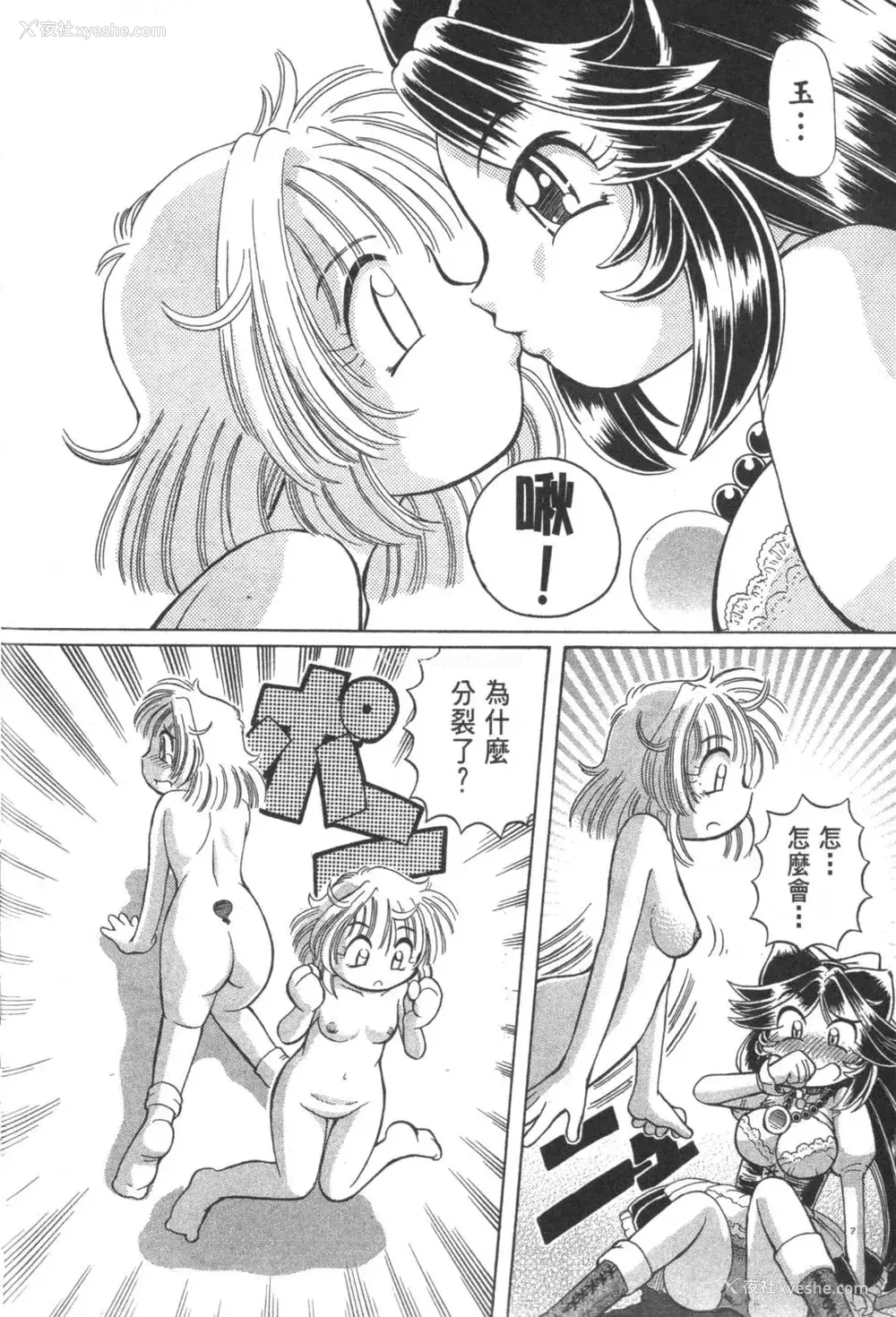 378P - [速野悠二] おキツネさまでChu♥ [中国翻訳]