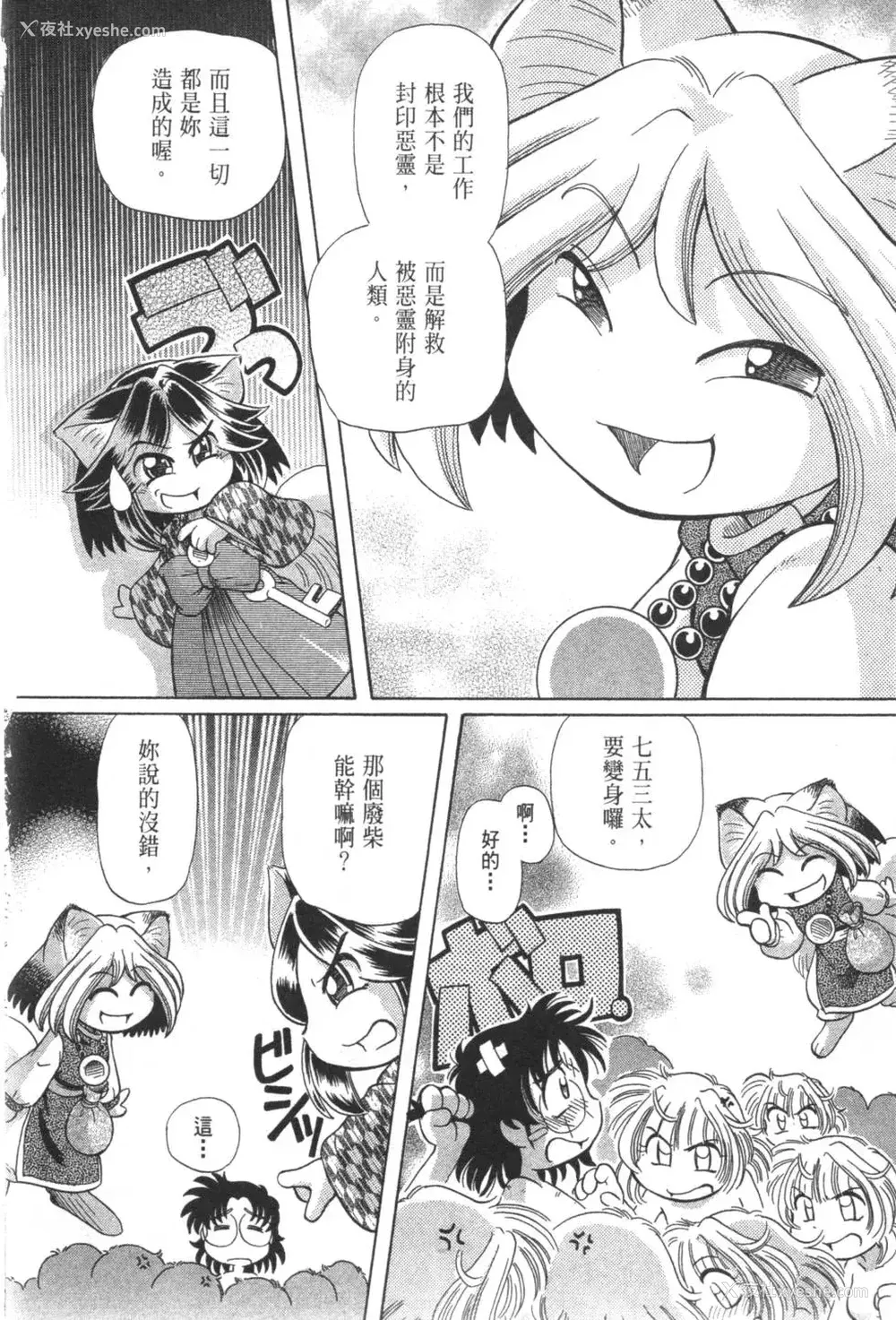 384P - [速野悠二] おキツネさまでChu♥ [中国翻訳]