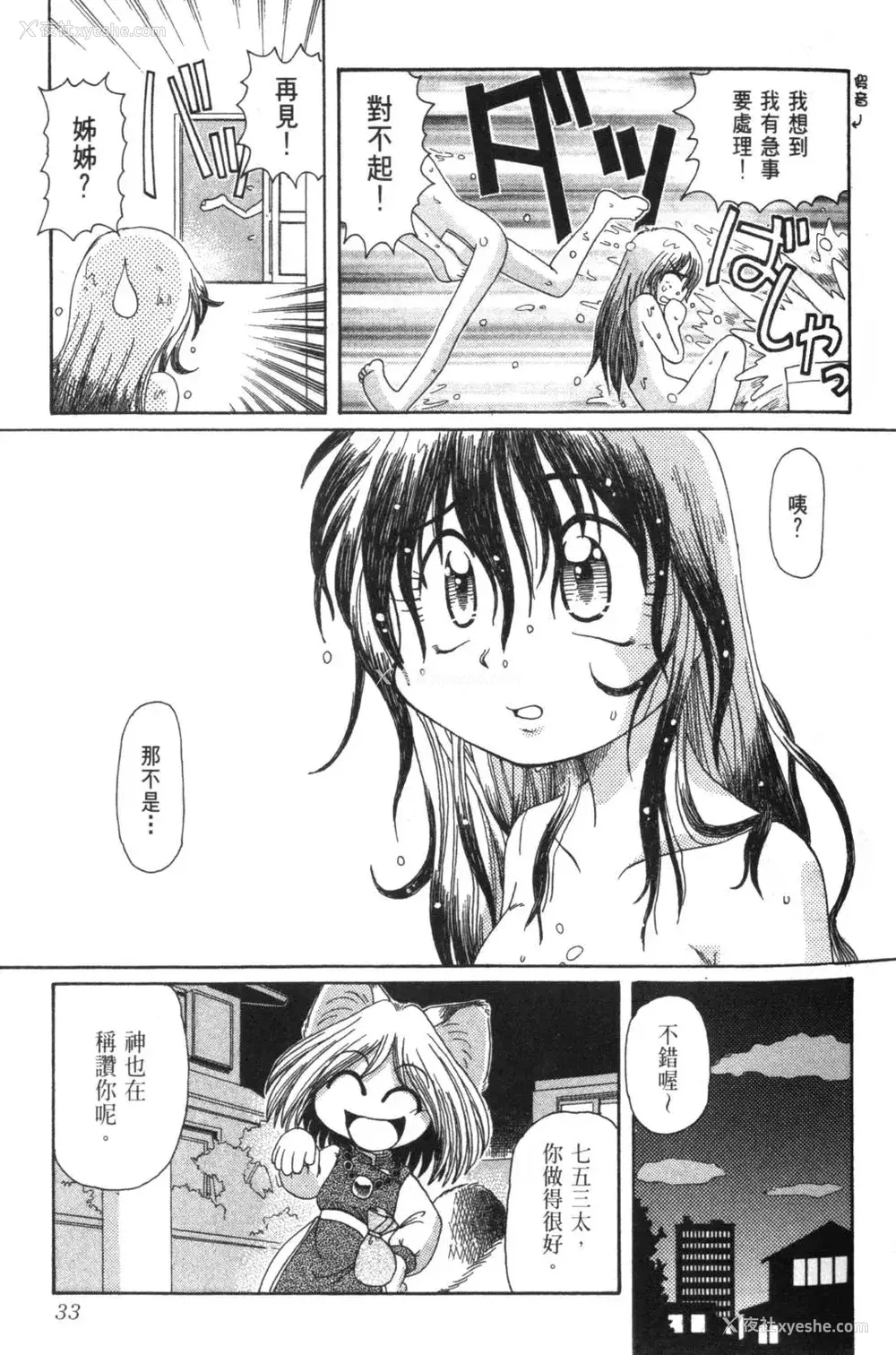 38P - [速野悠二] おキツネさまでChu♥ [中国翻訳]