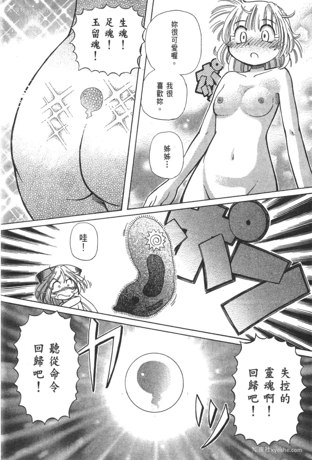 390P - [速野悠二] おキツネさまでChu♥ [中国翻訳]