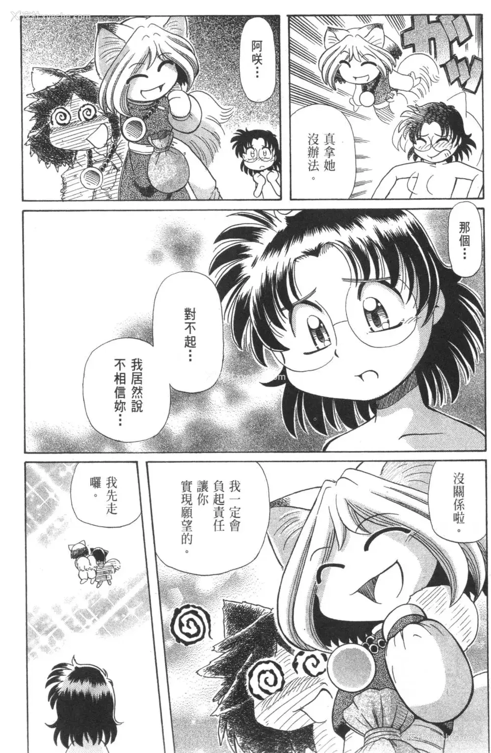 393P - [速野悠二] おキツネさまでChu♥ [中国翻訳]