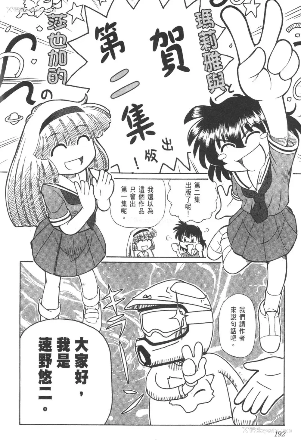 396P - [速野悠二] おキツネさまでChu♥ [中国翻訳]