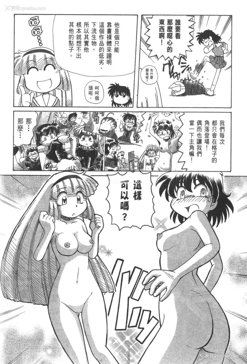 398P - [速野悠二] おキツネさまでChu♥ [中国翻訳]