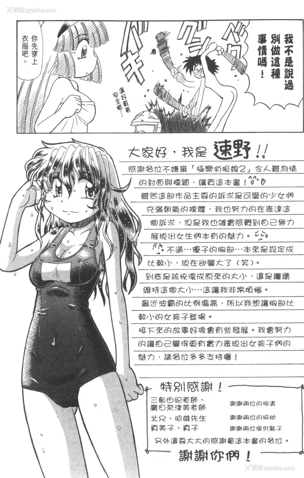 399P - [速野悠二] おキツネさまでChu♥ [中国翻訳]