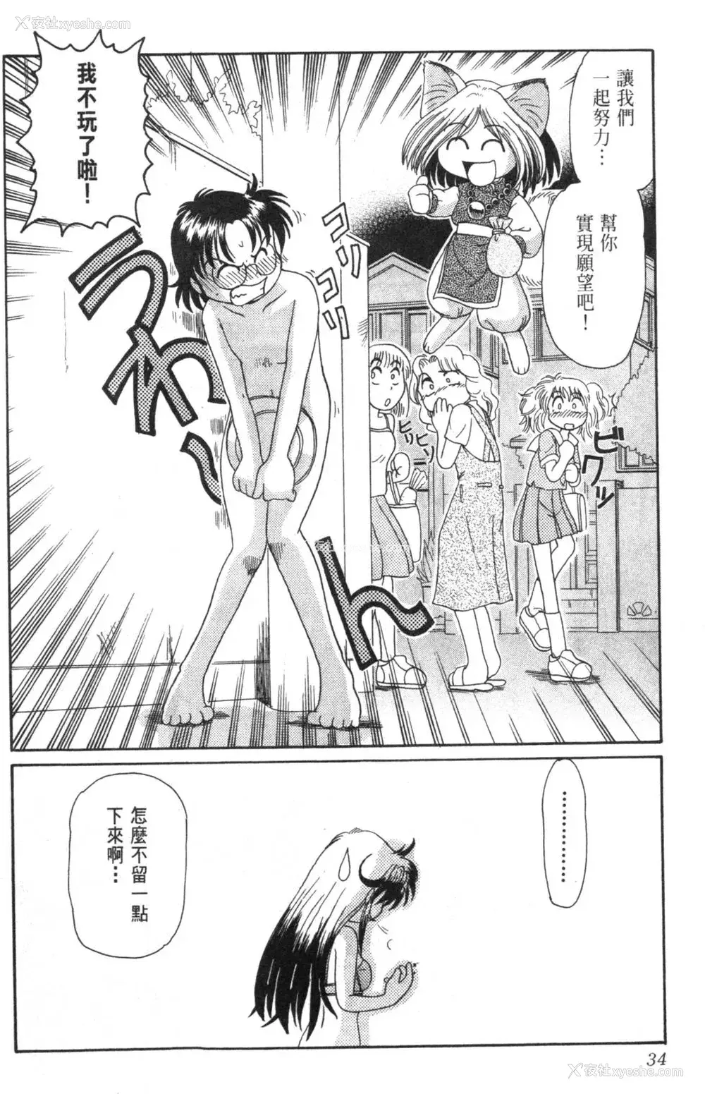 39P - [速野悠二] おキツネさまでChu♥ [中国翻訳]