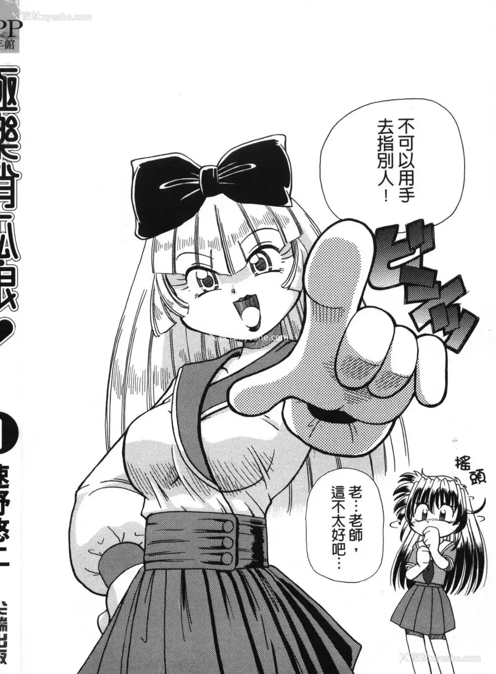 3P - [速野悠二] おキツネさまでChu♥ [中国翻訳]