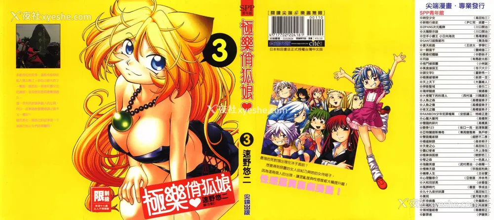 401P - [速野悠二] おキツネさまでChu♥ [中国翻訳]