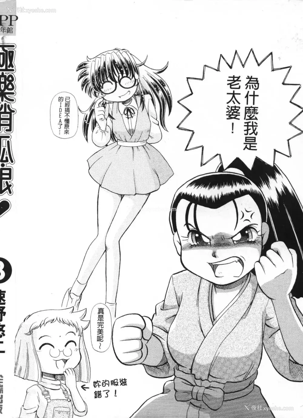 402P - [速野悠二] おキツネさまでChu♥ [中国翻訳]