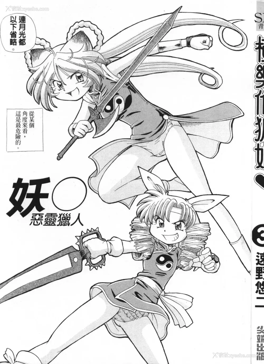 403P - [速野悠二] おキツネさまでChu♥ [中国翻訳]