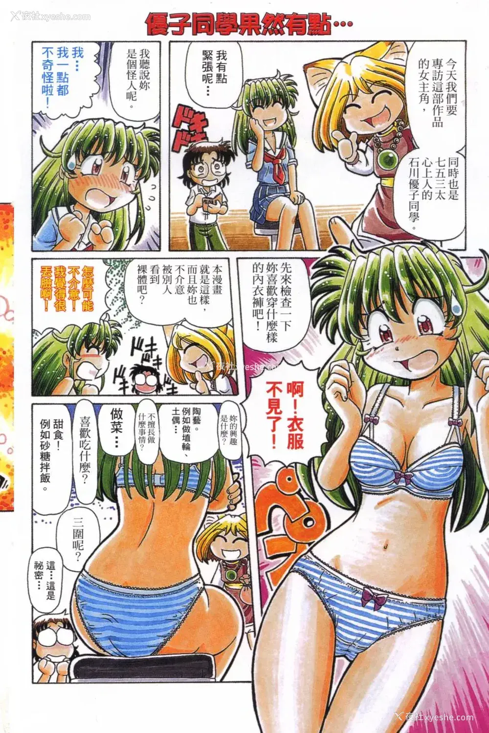 405P - [速野悠二] おキツネさまでChu♥ [中国翻訳]
