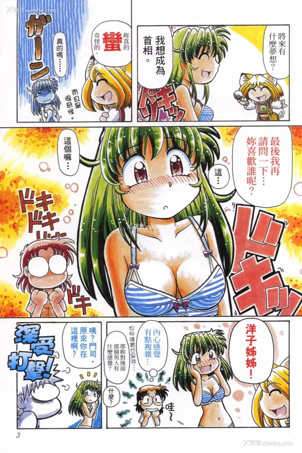 406P - [速野悠二] おキツネさまでChu♥ [中国翻訳]