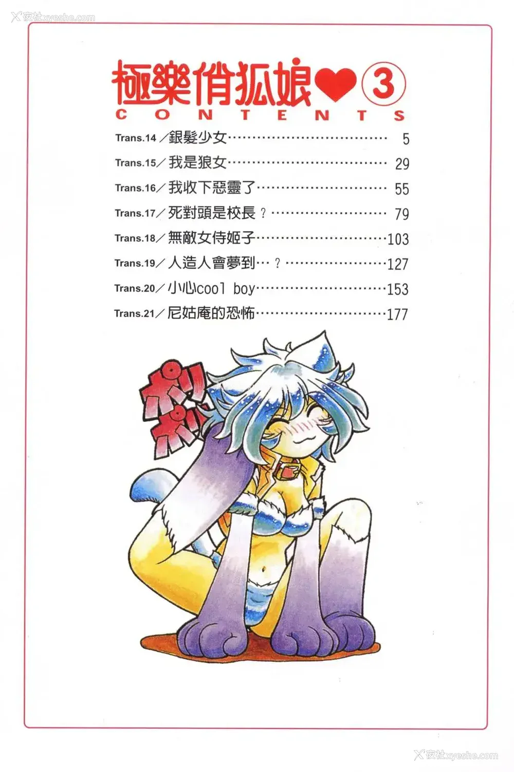 407P - [速野悠二] おキツネさまでChu♥ [中国翻訳]