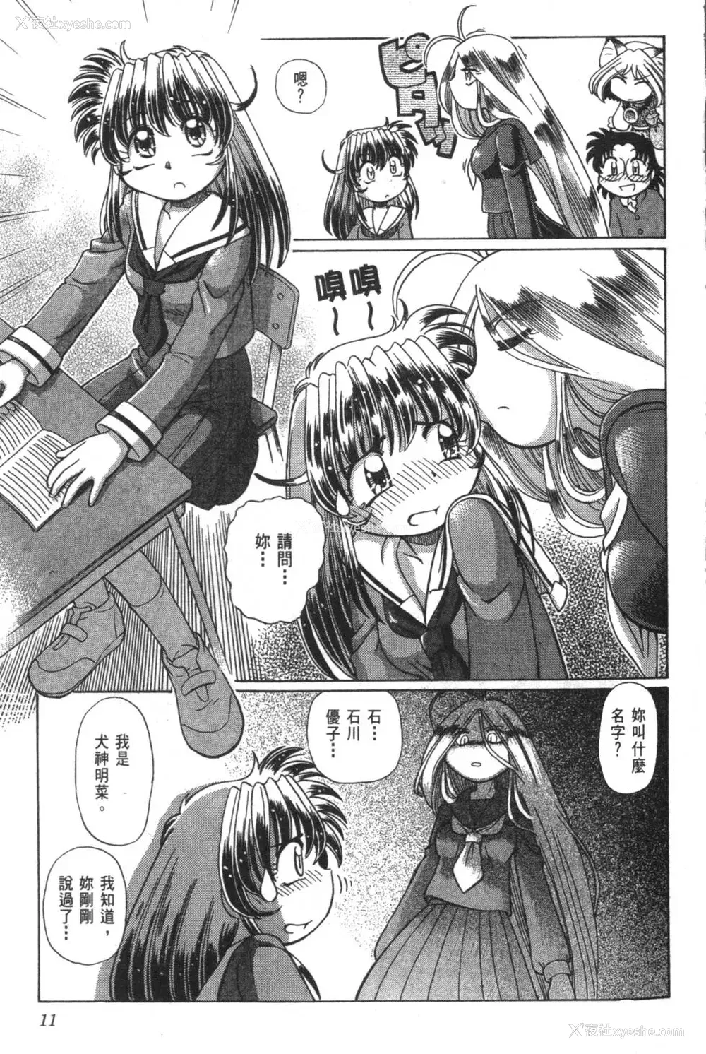 414P - [速野悠二] おキツネさまでChu♥ [中国翻訳]