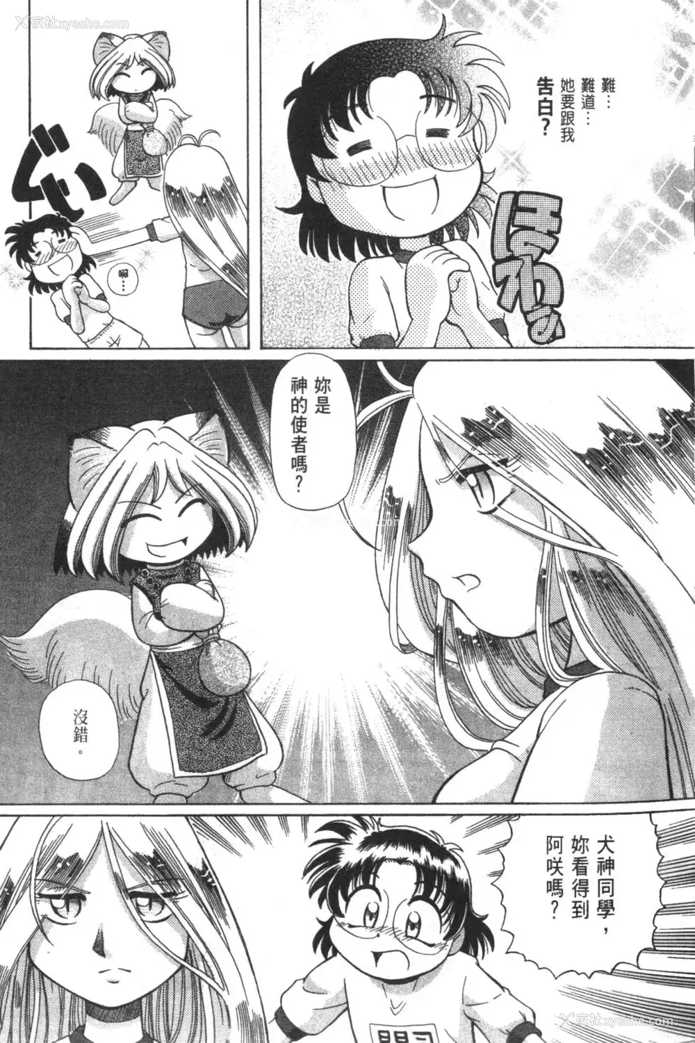 418P - [速野悠二] おキツネさまでChu♥ [中国翻訳]