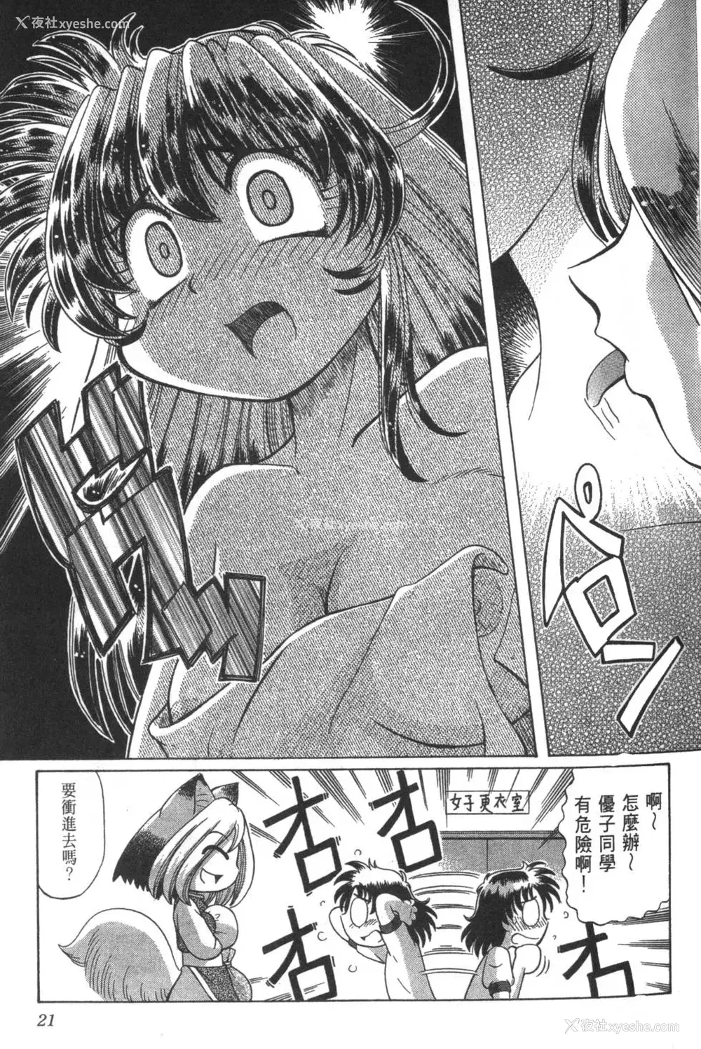 424P - [速野悠二] おキツネさまでChu♥ [中国翻訳]