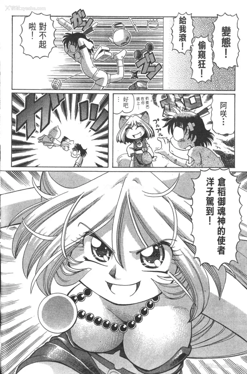 427P - [速野悠二] おキツネさまでChu♥ [中国翻訳]
